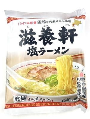 滋養軒 塩ラーメン 1食入 じようけん 西山製麺 乾麺 函館