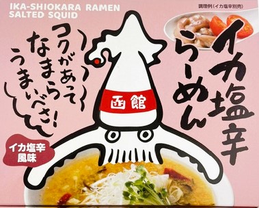 イカ塩辛ラーメン 塩辛風味スープ使用 1食入り 乾麺 函館イカバージョン