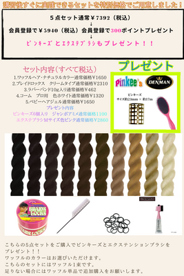 すぐに実践できる5点セット　+　２点プレゼント付き！！　ワッフルナチュラルカラー全１０色よりお色を選んでください
