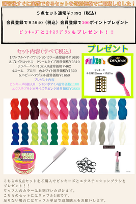 すぐに実践できる5点セット　+　２点プレゼント付き！！　ワッフルファッションカラー全１０色よりお色を選んでください