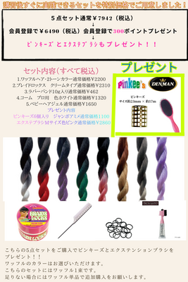 すぐに実践できる5点セット　+　２点プレゼント付き！！　ワッフル2トーンカラー全8色よりお色を選んでください