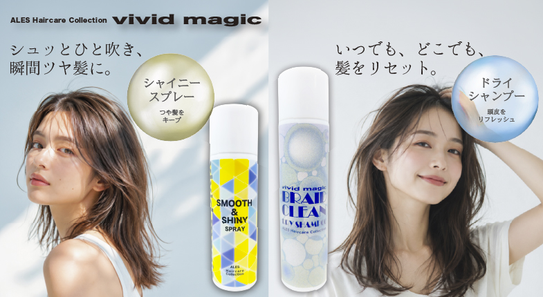 ドライシャンプー　暑い夏に、シュッとひと吹きリフレッシュ