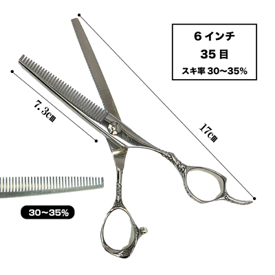 No.1　35目　6インチ