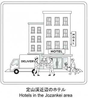 定山渓温泉近辺ホテルへの配送