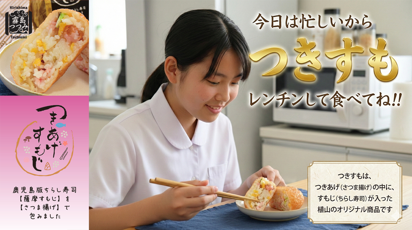 つきあげすもじ