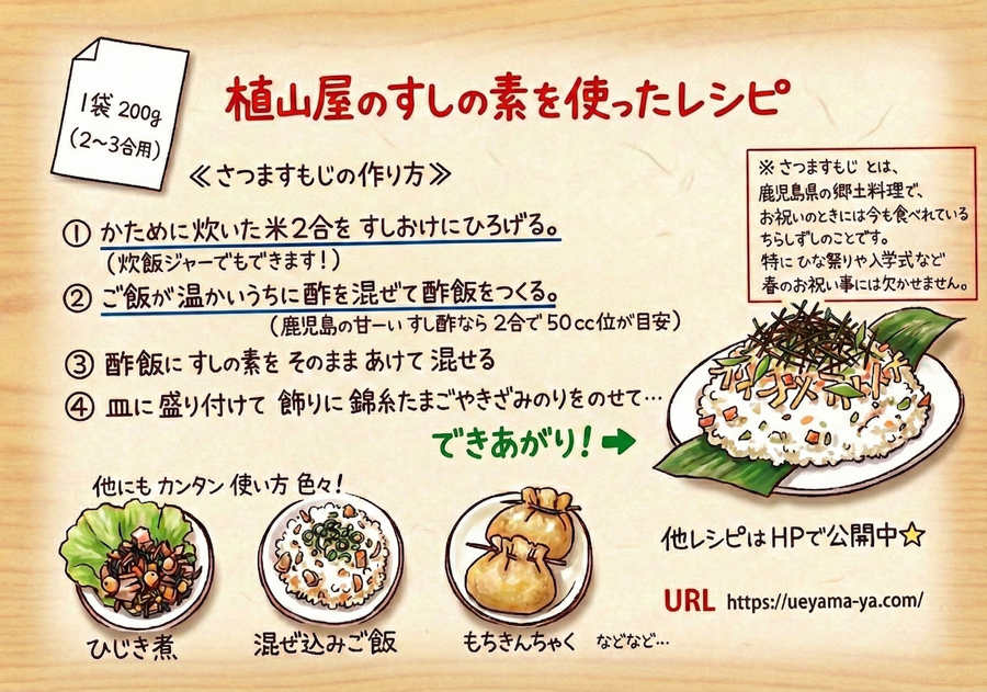 薩摩すもじの素の調理方法とその他のレシピ