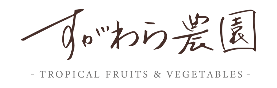 宮古島すがわら農園