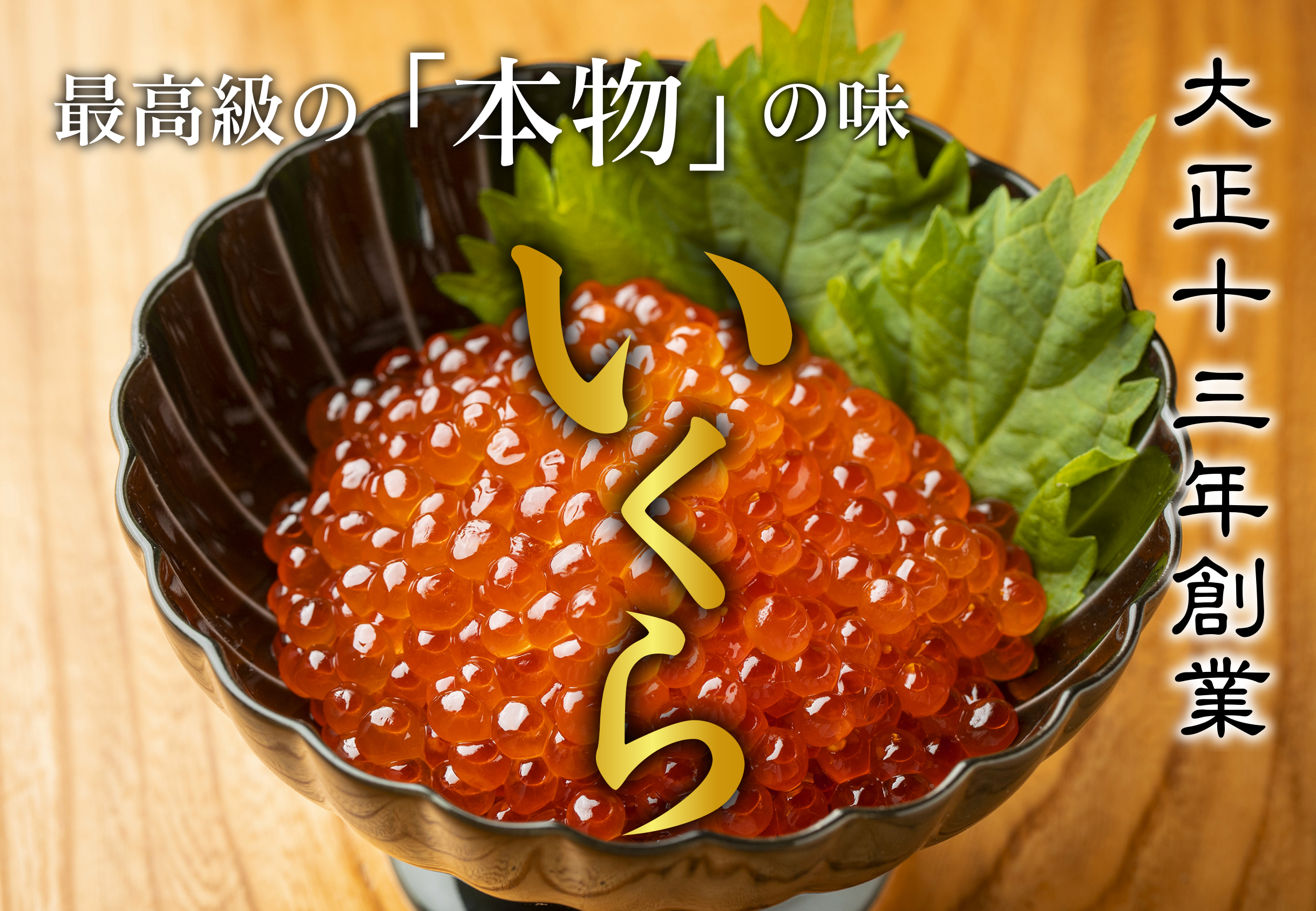 いくら