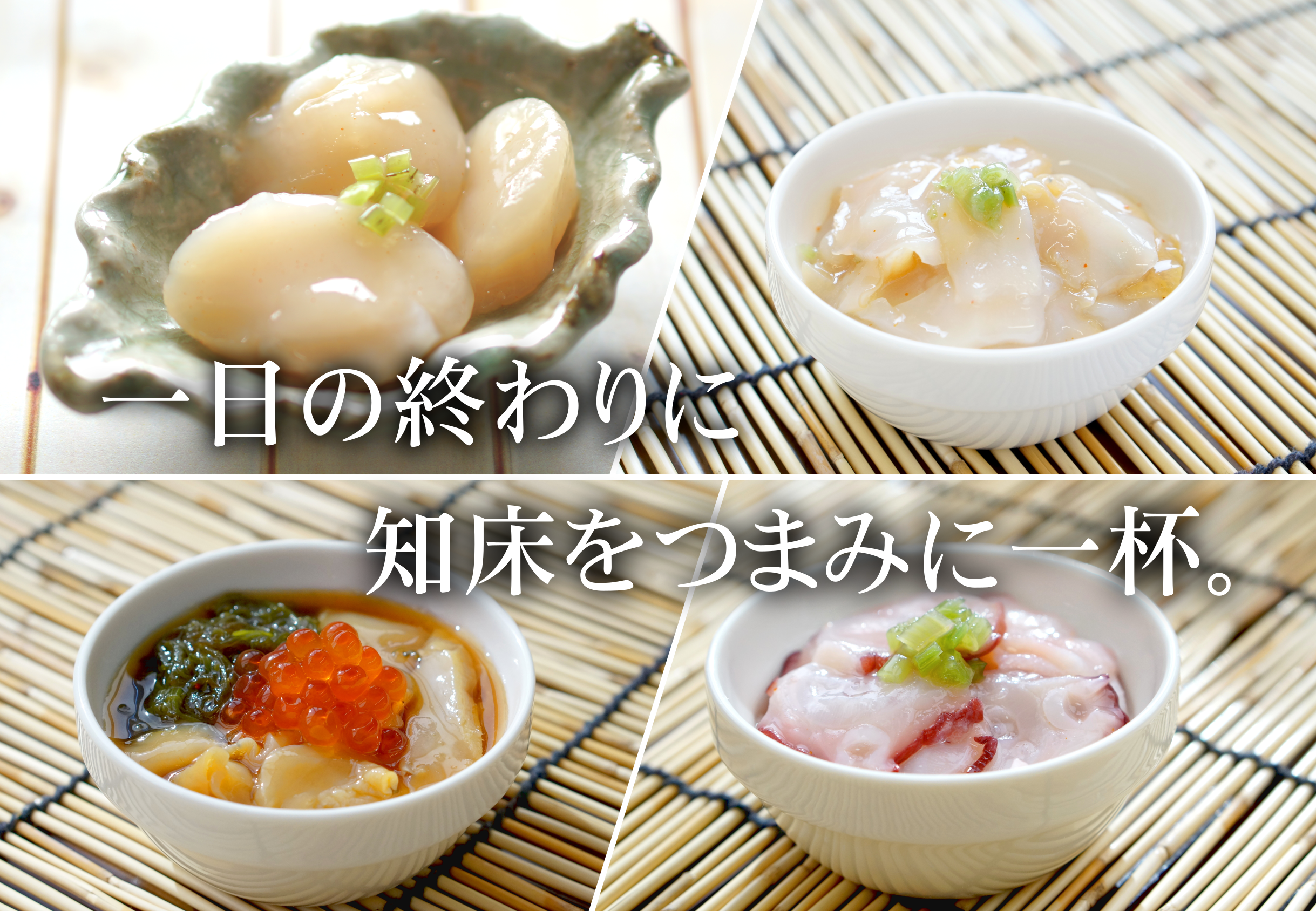 海鮮漬け