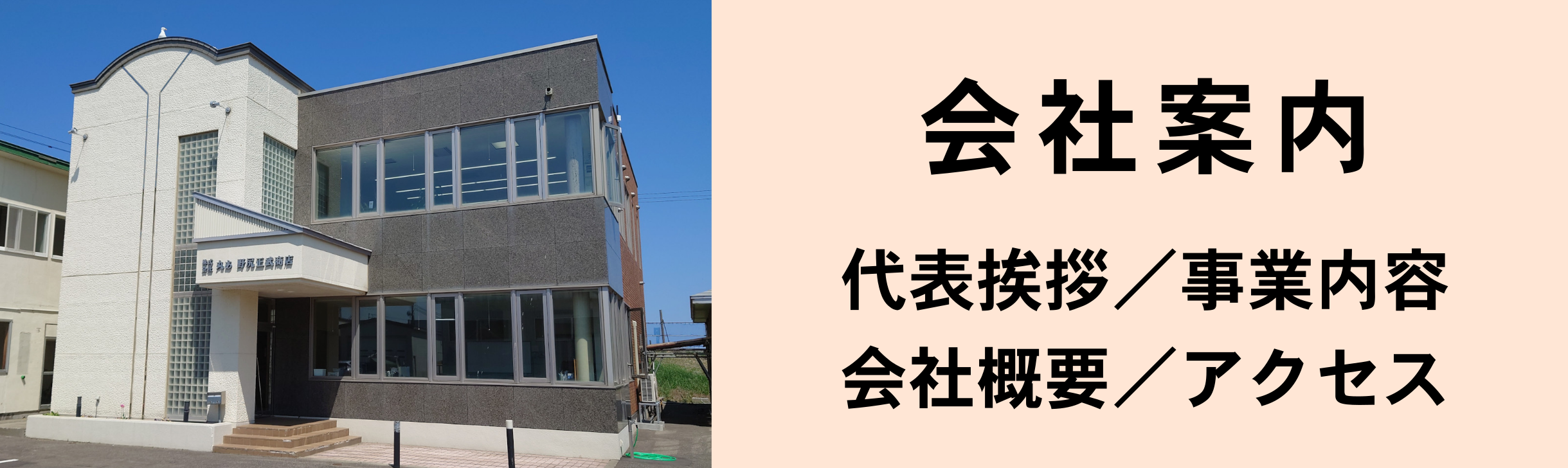 会社紹介