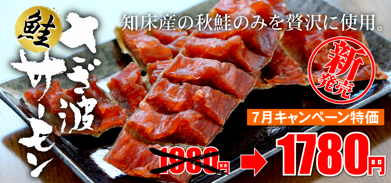 7月キャンペーン