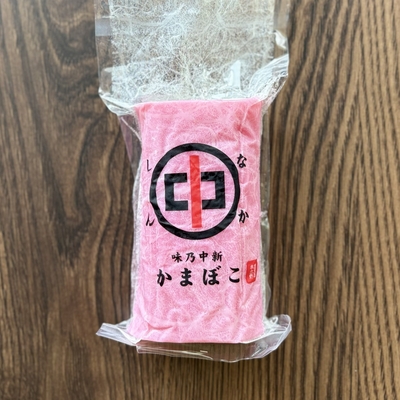 (70)中新蒲鉾（赤）