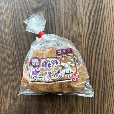 (58)ゴボウ天１０枚