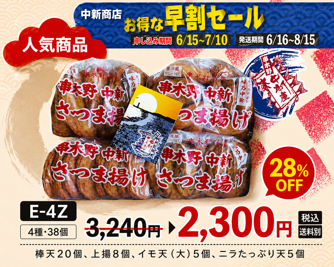早割セール!!
