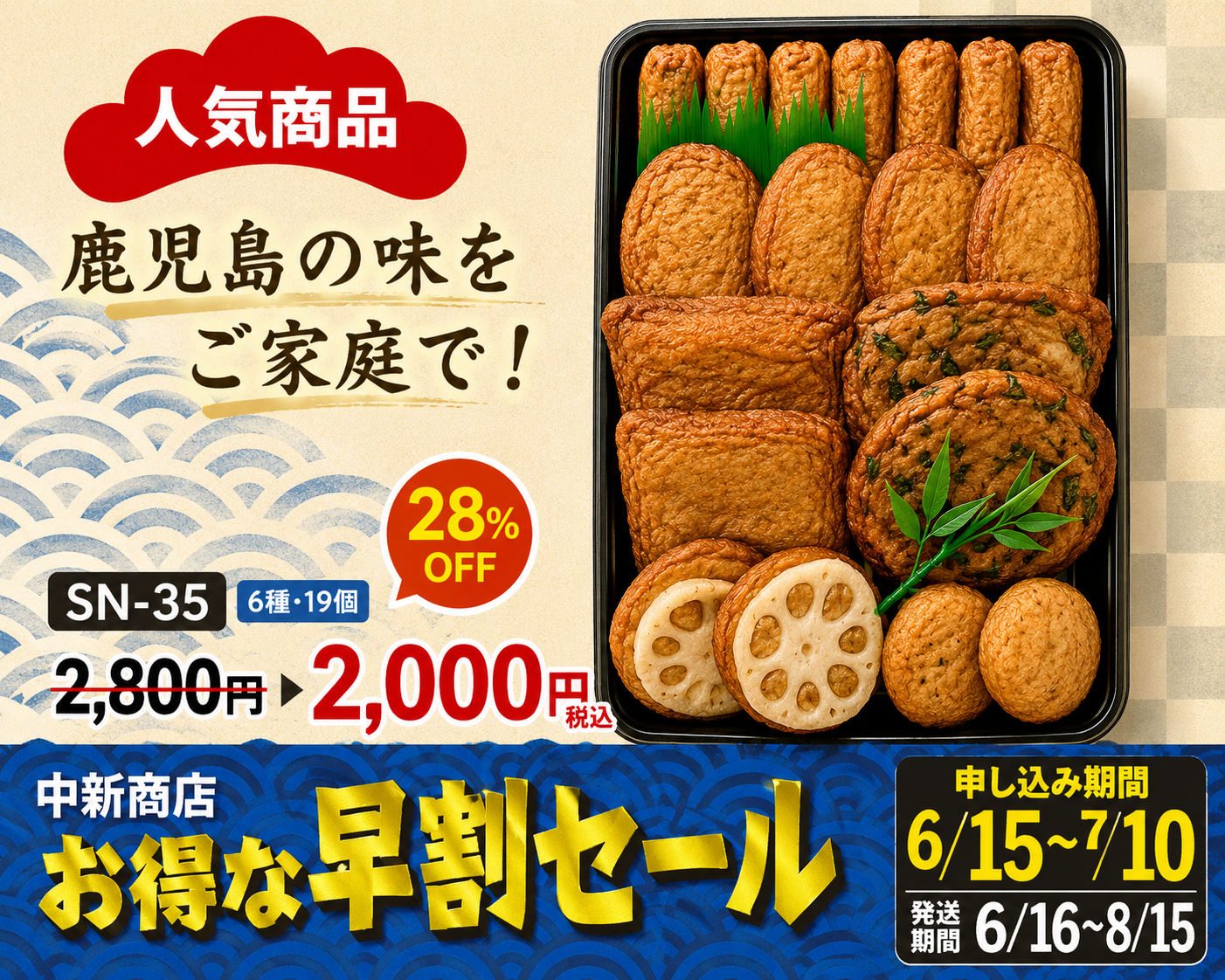 早割りセール!!