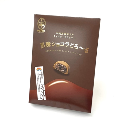 黒糖ショコラとろ～る(12個入)