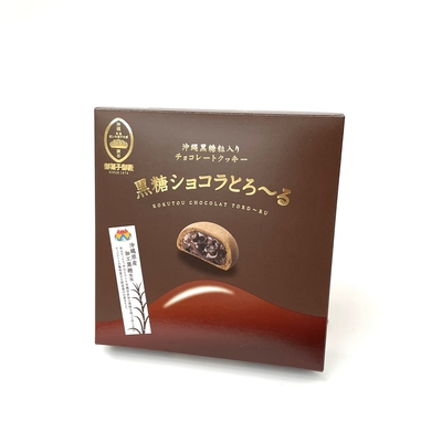 黒糖ショコラとろ～る(8個入)