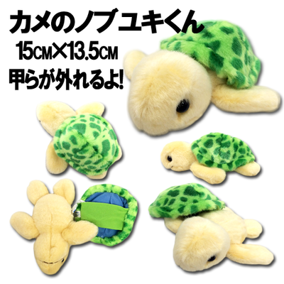AQUA カメのノブユキくん (S)