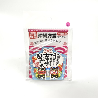 沖縄方言マグネット⑥