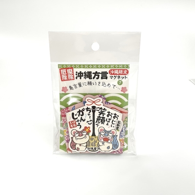 沖縄方言マグネット⑦
