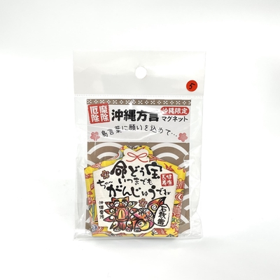 沖縄方言マグネット⑤