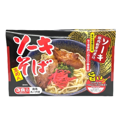 ソーキそば(生沖縄そば麺) (3食入)