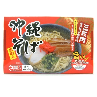 沖縄そば (生沖縄そば麺)三枚肉味付バラ肉煮込 (3食入)