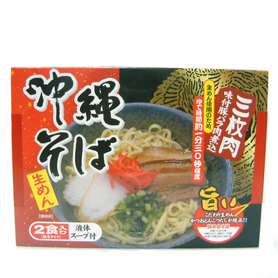 沖縄そば (生沖縄そば麺)三枚肉味付バラ肉煮込 (2食入)