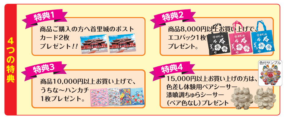 美島の宝　購入特典