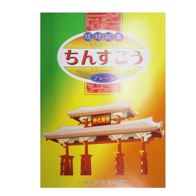名嘉眞 ちんすこうプレーン (2個&times;27袋入)