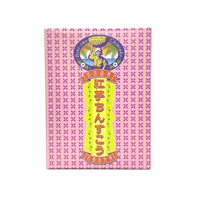 名嘉眞 紅芋ちんすこう (2個&times;27袋入)