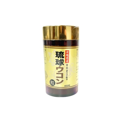 琉球ウコン(400粒)