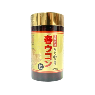 春ウコン(400粒)