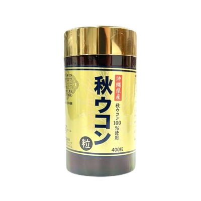 秋ウコン(400粒)