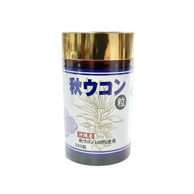 秋ウコン(250粒)