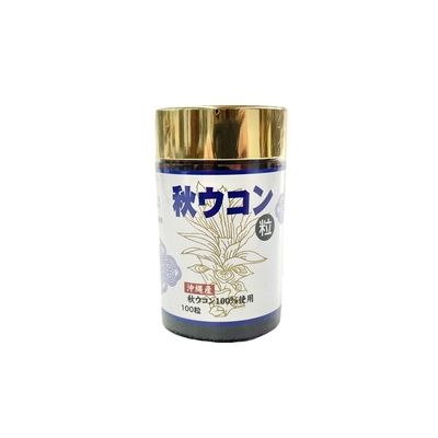 秋ウコン(100粒)