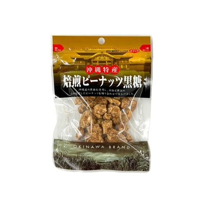 焙煎ピーナッツ黒糖(45g)