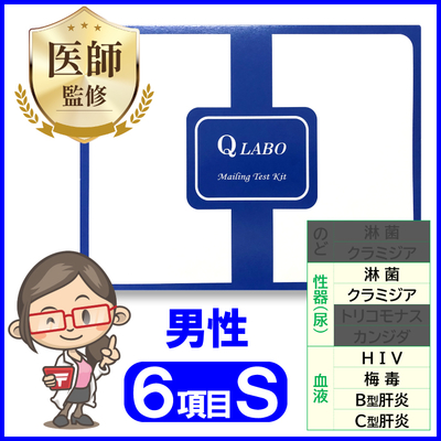 男性6項目Ｓ 郵送検査キット 尿２項目と血液４項目のセット