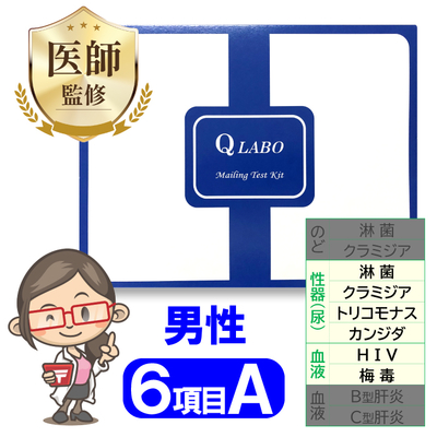 男性6項目Ⓐ 郵送検査キット