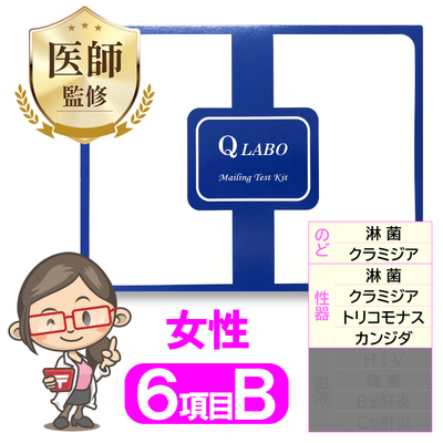 女性6項目Ⓑ 郵送検査キット