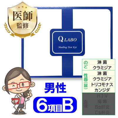 男性6項目Ⓑ 郵送検査キット