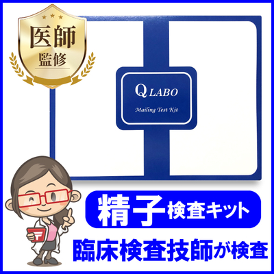 男性用　精子検査キット