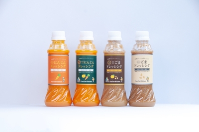 ドレッシング4種セット