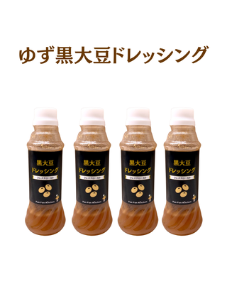 【季節限定】ゆず黒大豆ドレッシング4本セット