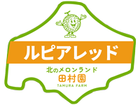 ルピアレッド