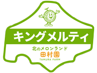 キングメルティー