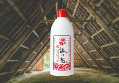 湯の花シャンプー