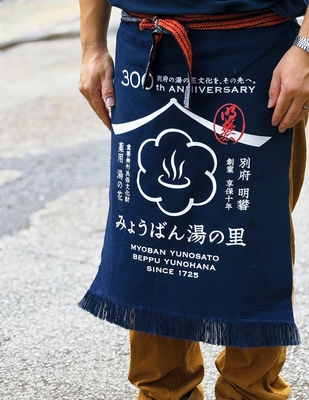 みょうばん湯の里　オリジナル前掛け