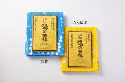 ちょこっと湯の花ギフト（紺碧色）