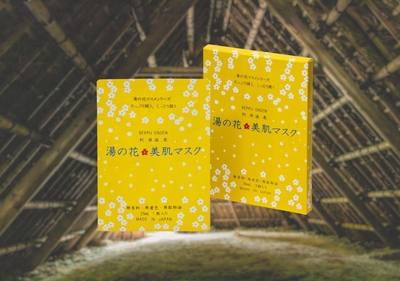 湯の花美肌マスク　箱入り(3枚)
